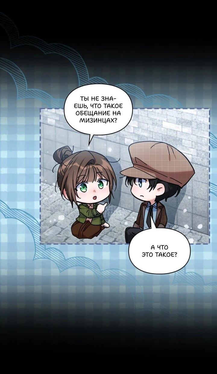 Манга Я наняла злодея в качестве домработника - Глава 39 Страница 27