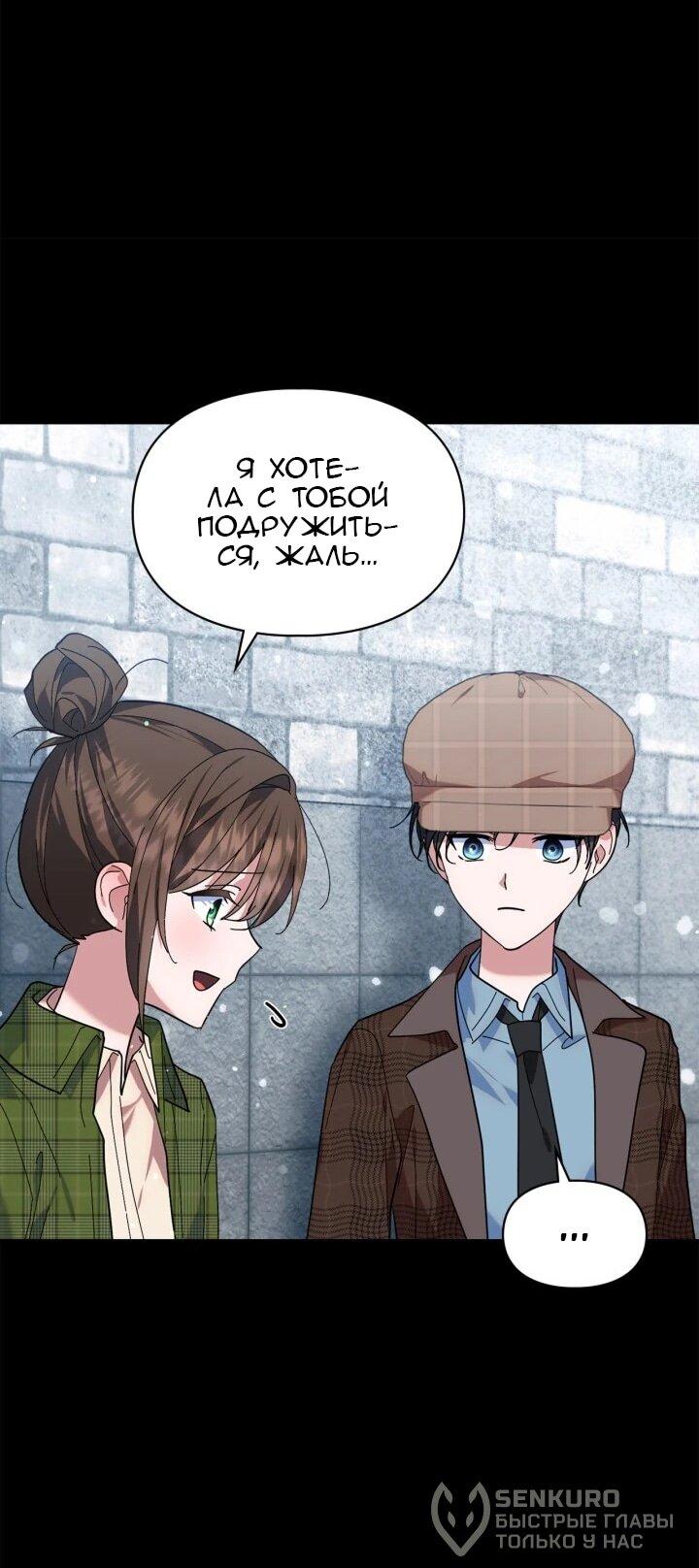 Манга Я наняла злодея в качестве домработника - Глава 39 Страница 21