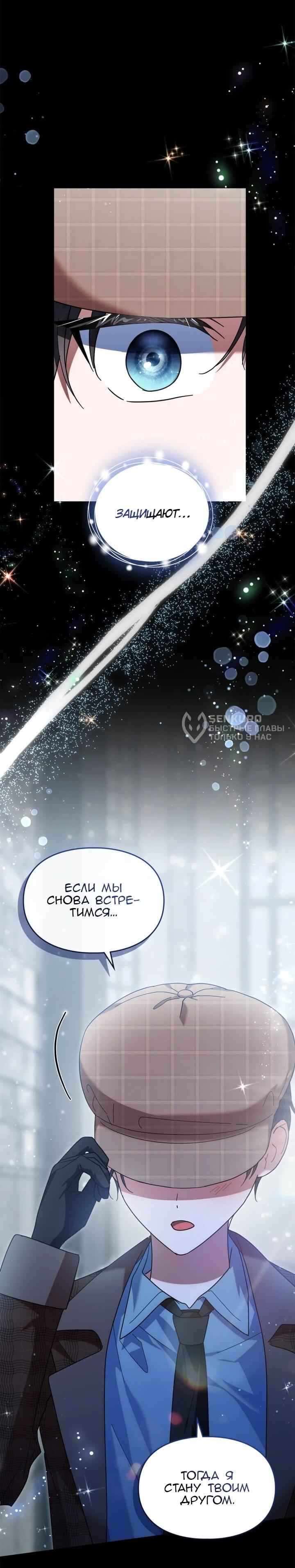 Манга Я наняла злодея в качестве домработника - Глава 39 Страница 25