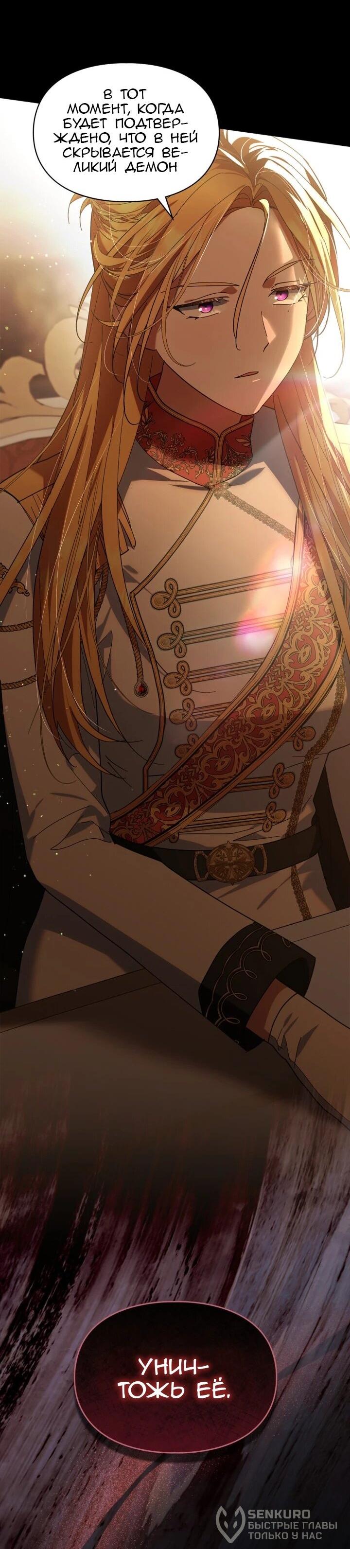 Манга Я наняла злодея в качестве домработника - Глава 39 Страница 40