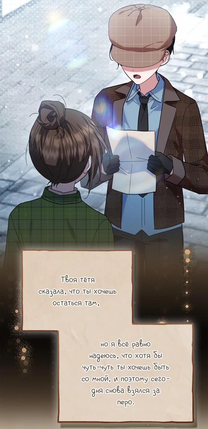 Манга Я наняла злодея в качестве домработника - Глава 39 Страница 2