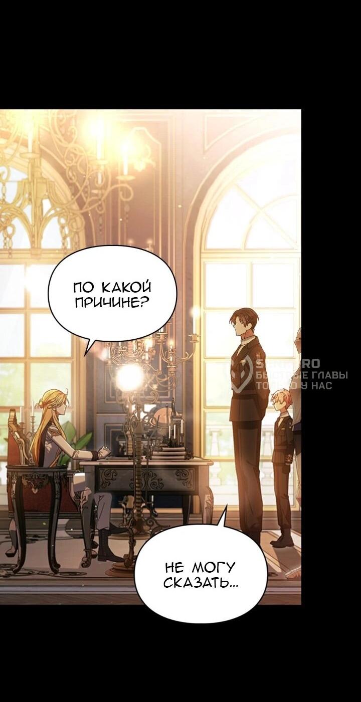 Манга Я наняла злодея в качестве домработника - Глава 39 Страница 36