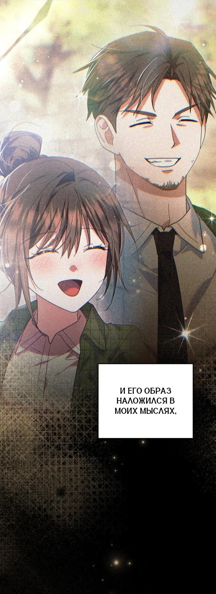 Манга Я наняла злодея в качестве домработника - Глава 39 Страница 31