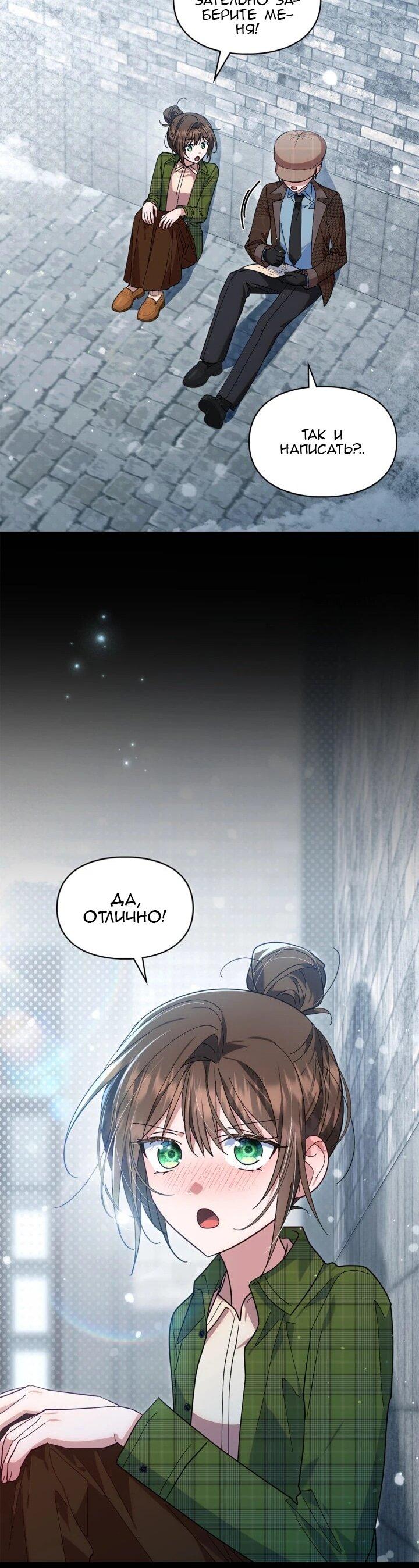 Манга Я наняла злодея в качестве домработника - Глава 39 Страница 12