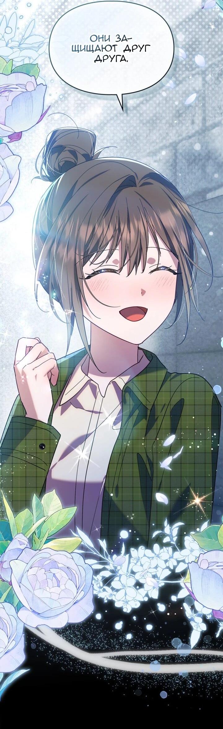 Манга Я наняла злодея в качестве домработника - Глава 39 Страница 24