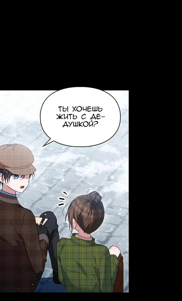 Манга Я наняла злодея в качестве домработника - Глава 39 Страница 13