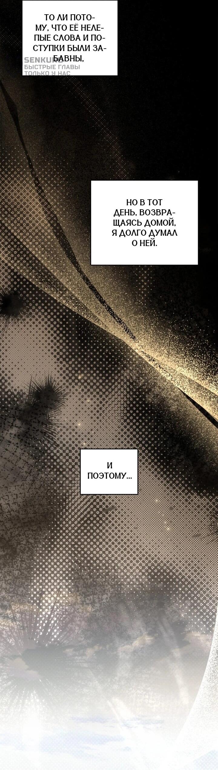 Манга Я наняла злодея в качестве домработника - Глава 39 Страница 32