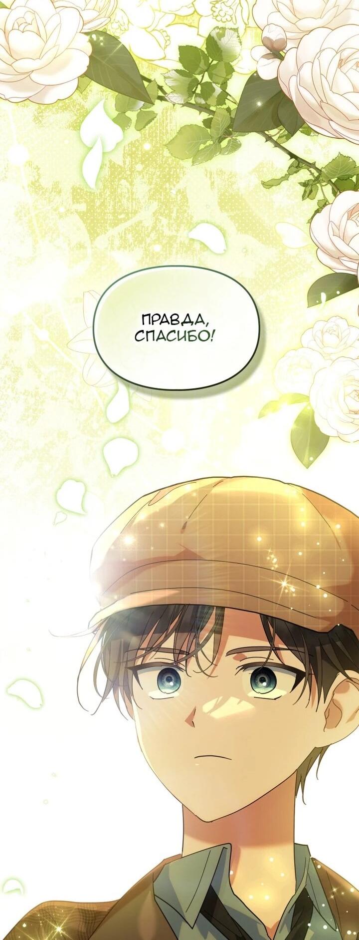 Манга Я наняла злодея в качестве домработника - Глава 39 Страница 16