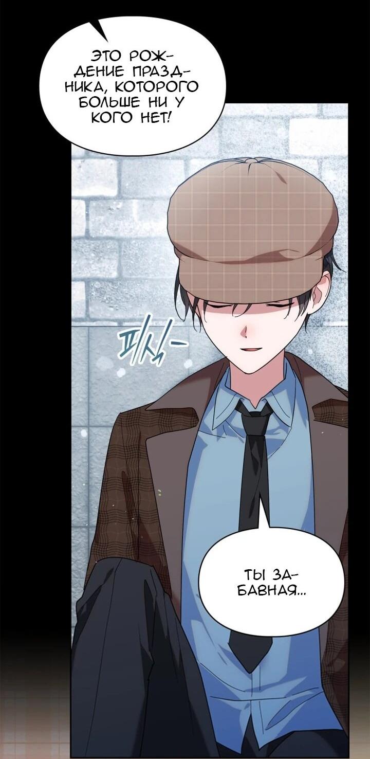 Манга Я наняла злодея в качестве домработника - Глава 39 Страница 19