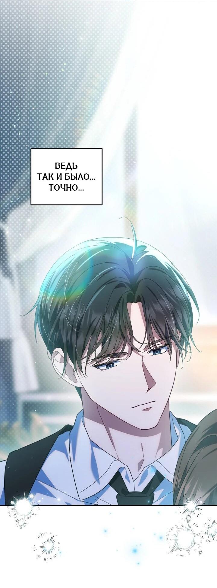 Манга Я наняла злодея в качестве домработника - Глава 39 Страница 43