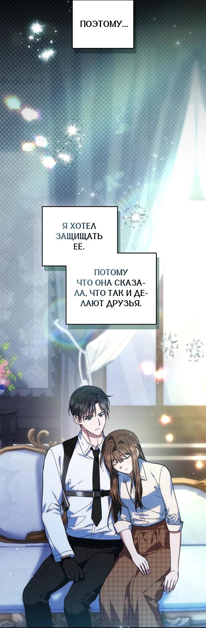 Манга Я наняла злодея в качестве домработника - Глава 39 Страница 42