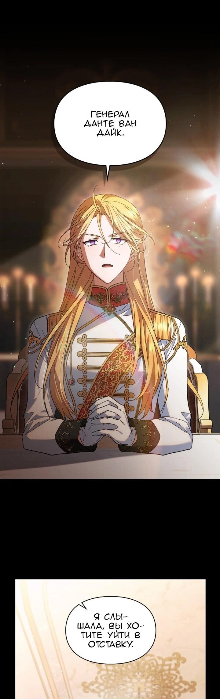 Манга Я наняла злодея в качестве домработника - Глава 39 Страница 34