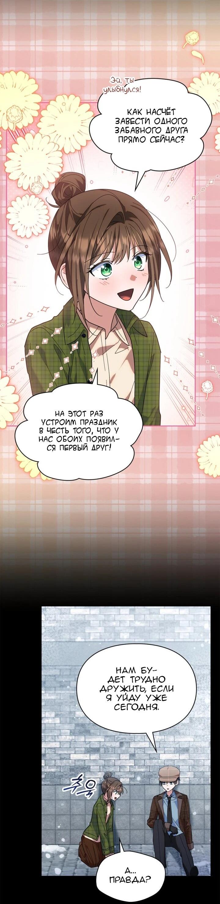 Манга Я наняла злодея в качестве домработника - Глава 39 Страница 20