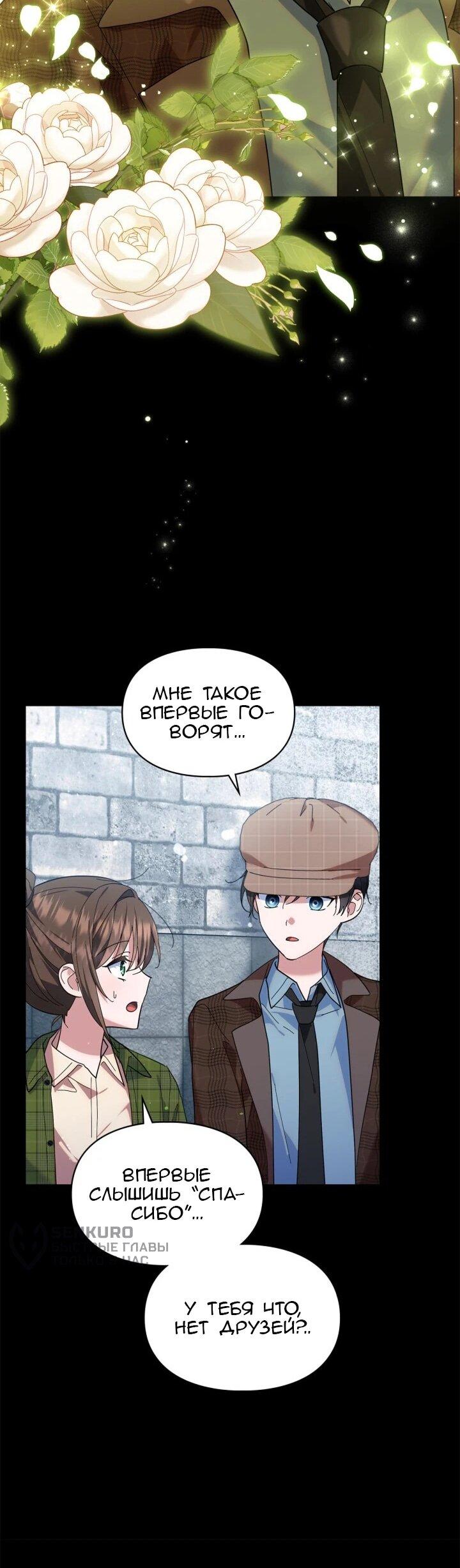 Манга Я наняла злодея в качестве домработника - Глава 39 Страница 17