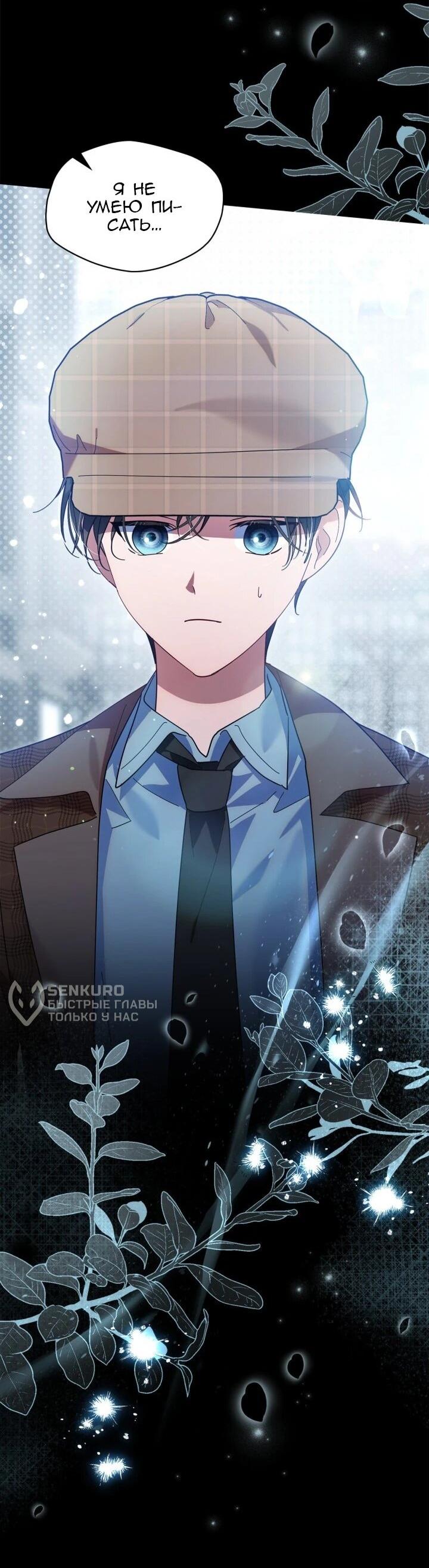 Манга Я наняла злодея в качестве домработника - Глава 39 Страница 9