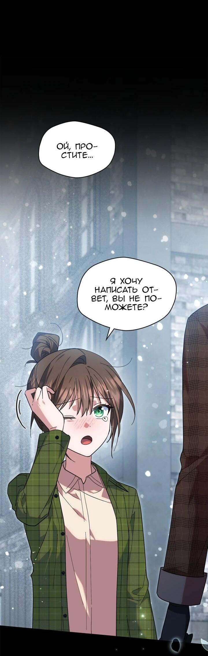 Манга Я наняла злодея в качестве домработника - Глава 39 Страница 8