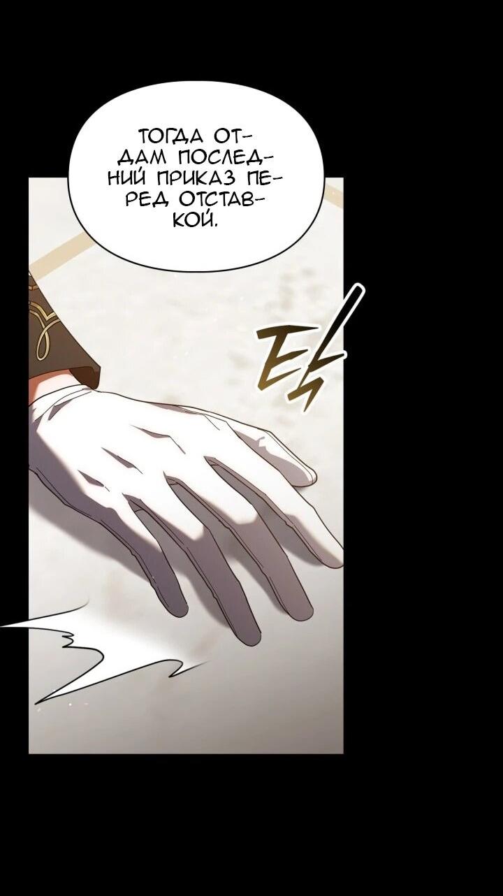 Манга Я наняла злодея в качестве домработника - Глава 39 Страница 38