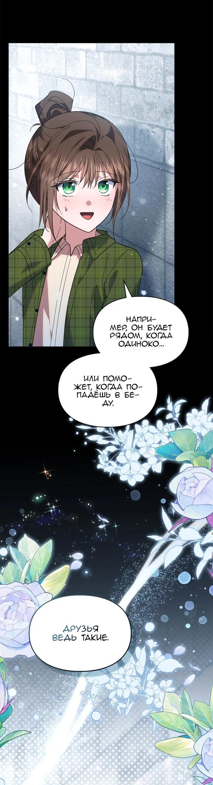 Манга Я наняла злодея в качестве домработника - Глава 39 Страница 23