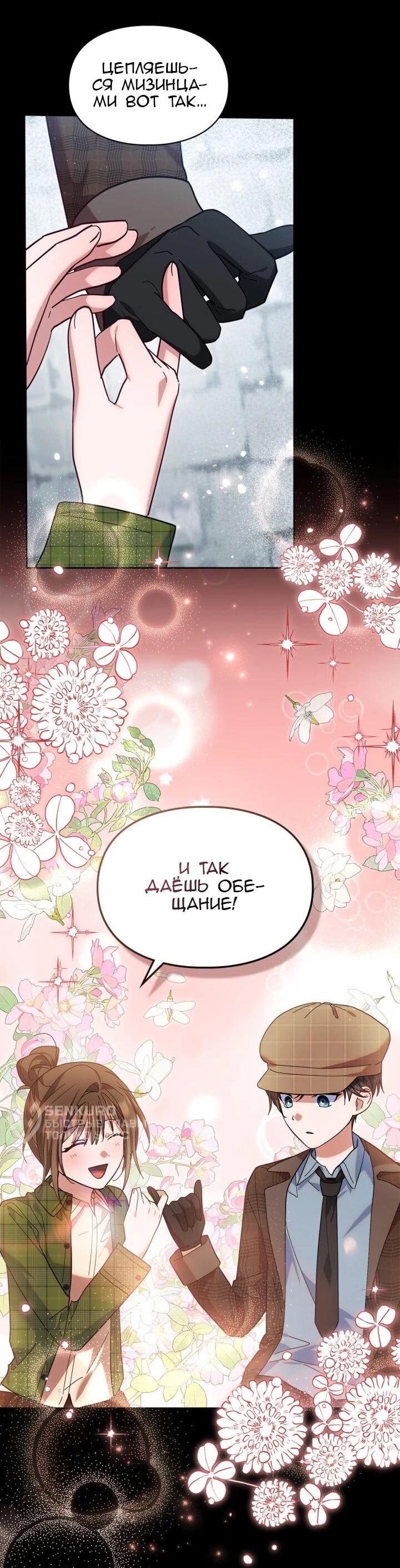 Манга Я наняла злодея в качестве домработника - Глава 39 Страница 28