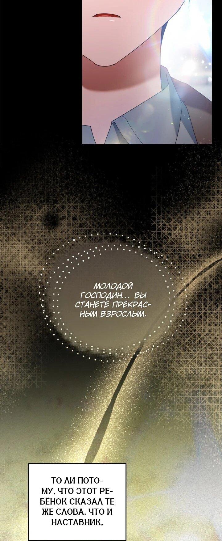 Манга Я наняла злодея в качестве домработника - Глава 39 Страница 30