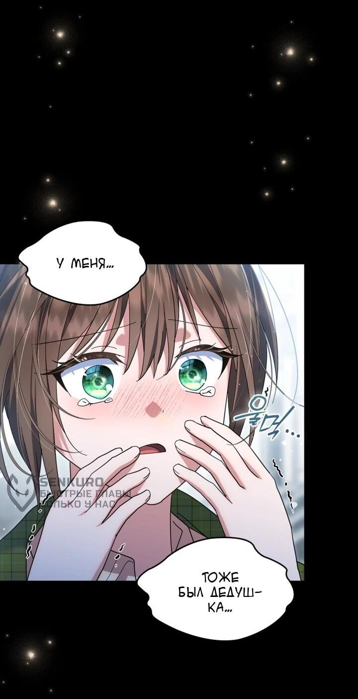 Манга Я наняла злодея в качестве домработника - Глава 39 Страница 5