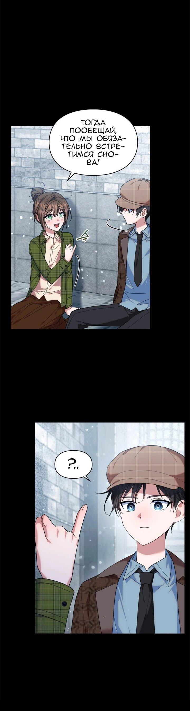 Манга Я наняла злодея в качестве домработника - Глава 39 Страница 26