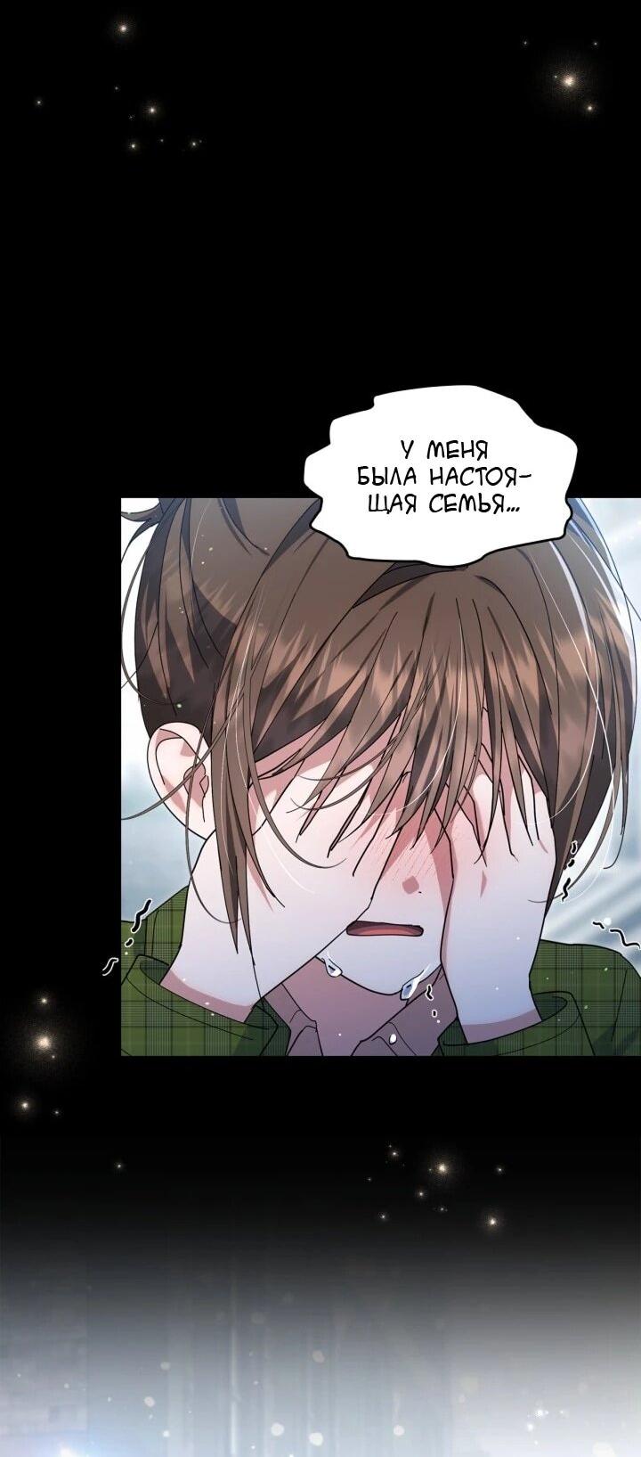 Манга Я наняла злодея в качестве домработника - Глава 39 Страница 6