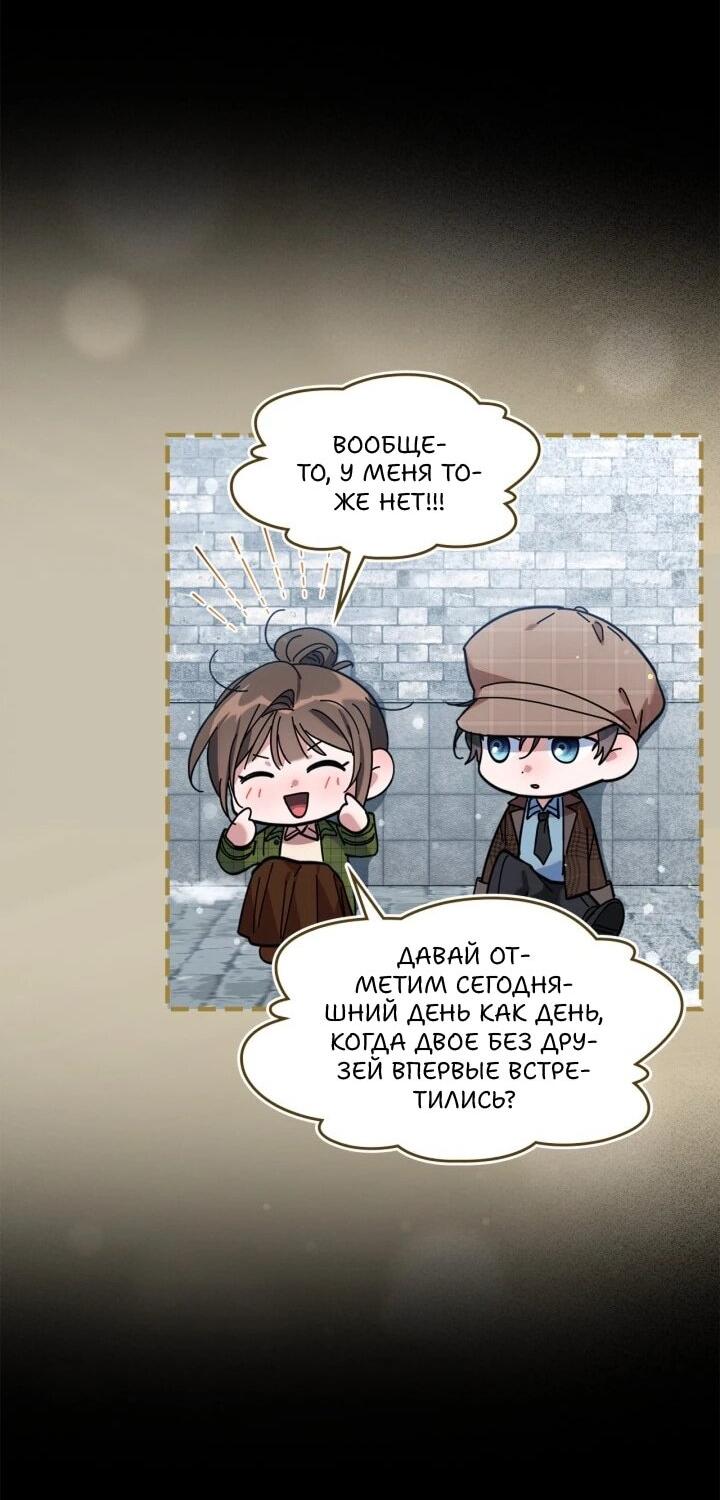 Манга Я наняла злодея в качестве домработника - Глава 39 Страница 18