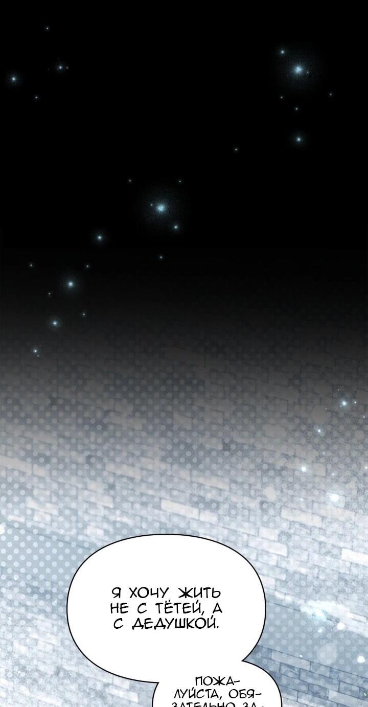 Манга Я наняла злодея в качестве домработника - Глава 39 Страница 11