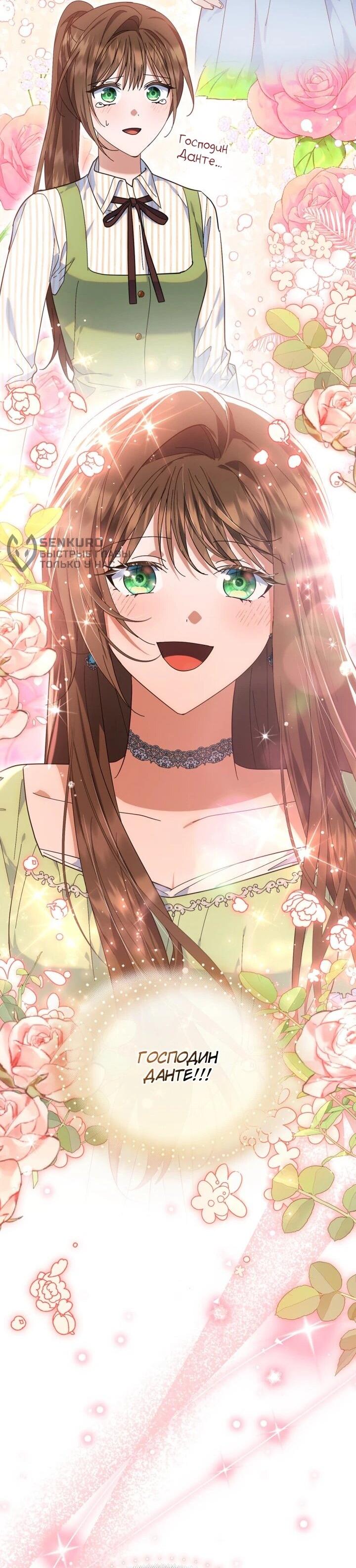 Манга Я наняла злодея в качестве домработника - Глава 39 Страница 45