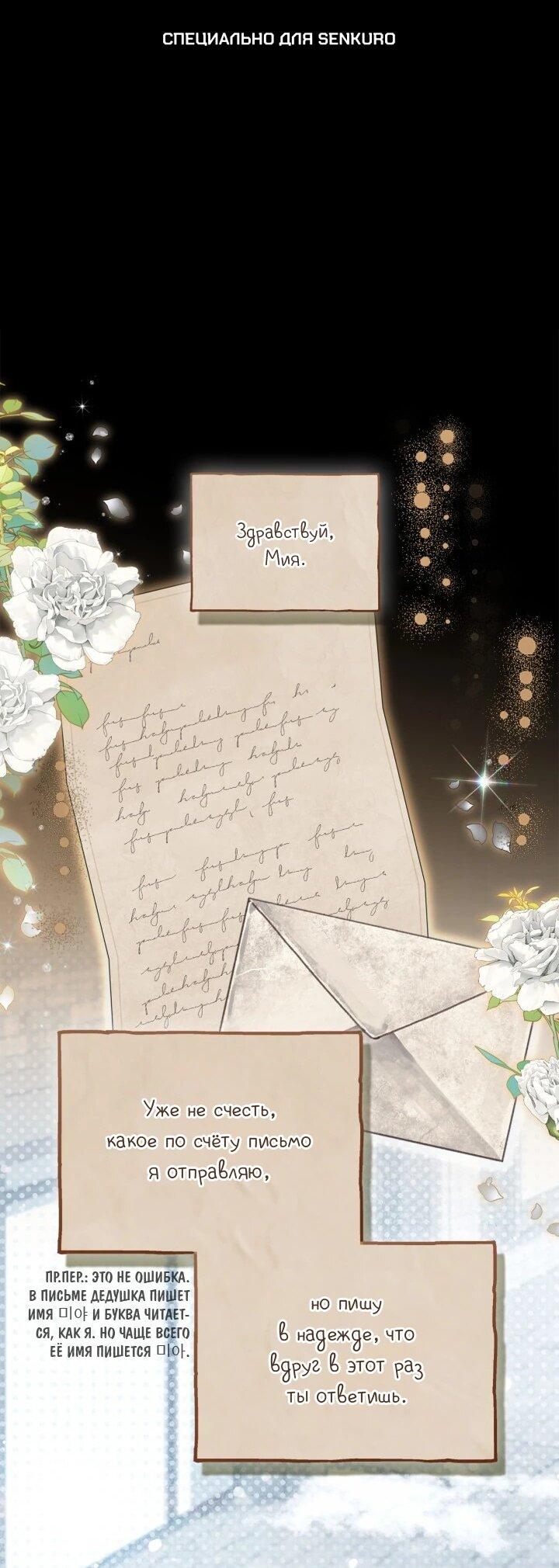 Манга Я наняла злодея в качестве домработника - Глава 39 Страница 1