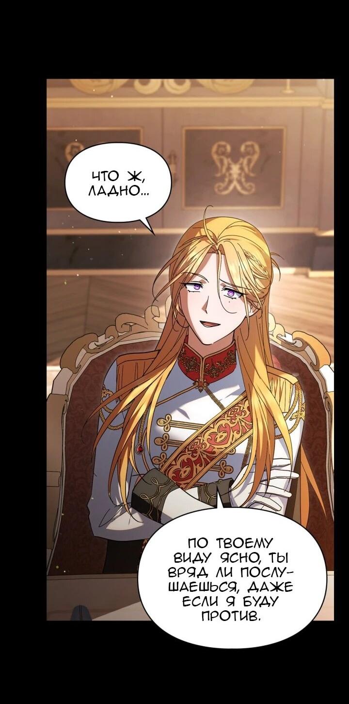 Манга Я наняла злодея в качестве домработника - Глава 39 Страница 37