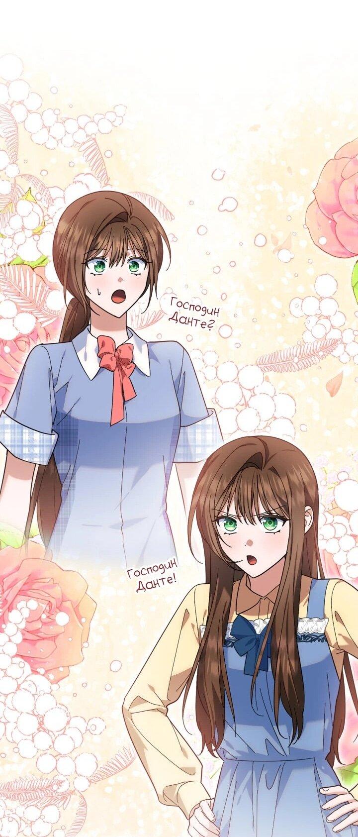 Манга Я наняла злодея в качестве домработника - Глава 39 Страница 44