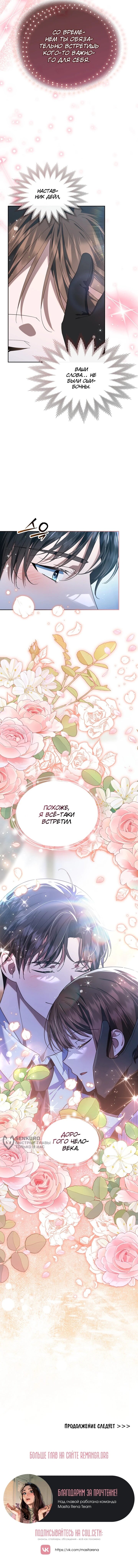 Манга Я наняла злодея в качестве домработника - Глава 39 Страница 46