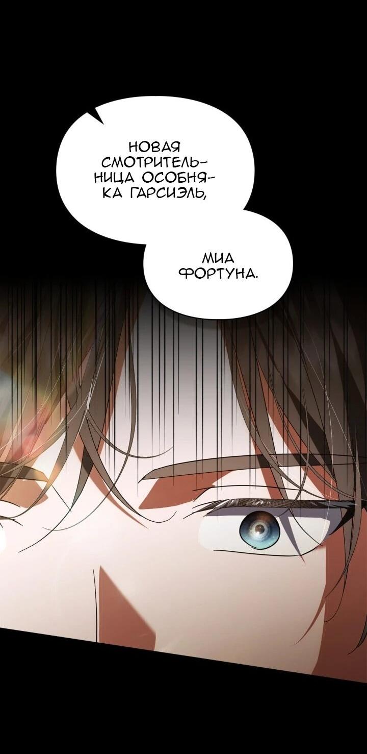 Манга Я наняла злодея в качестве домработника - Глава 39 Страница 39