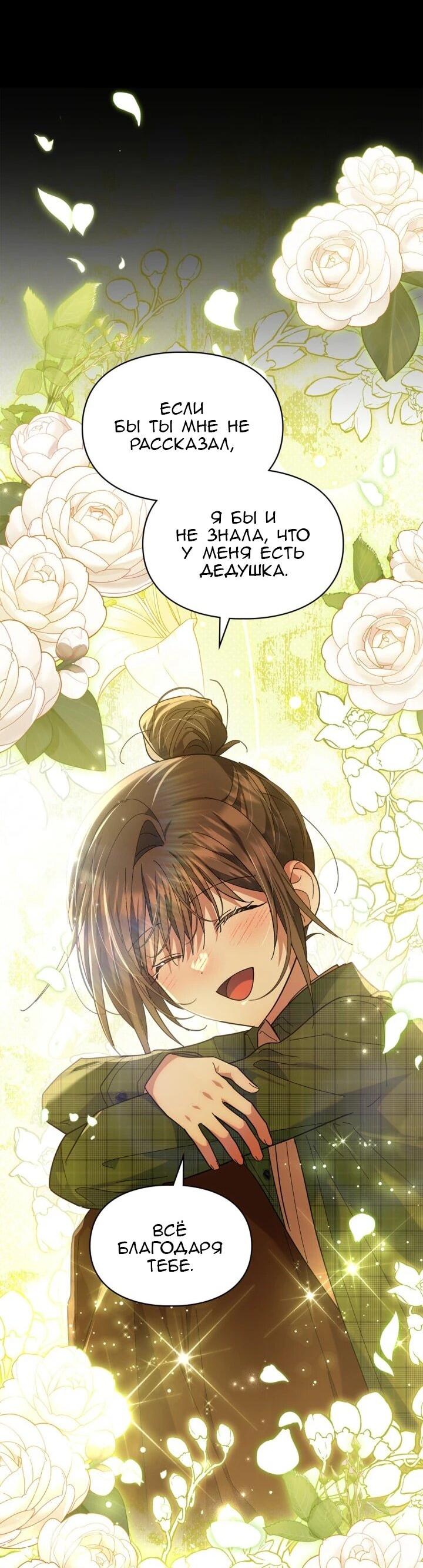 Манга Я наняла злодея в качестве домработника - Глава 39 Страница 15