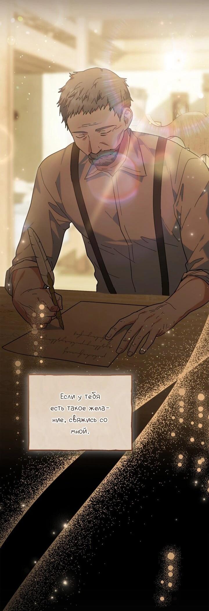 Манга Я наняла злодея в качестве домработника - Глава 39 Страница 3