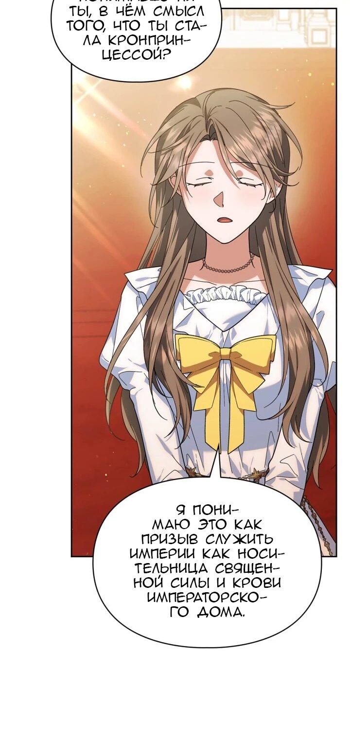 Манга Я наняла злодея в качестве домработника - Глава 42 Страница 29