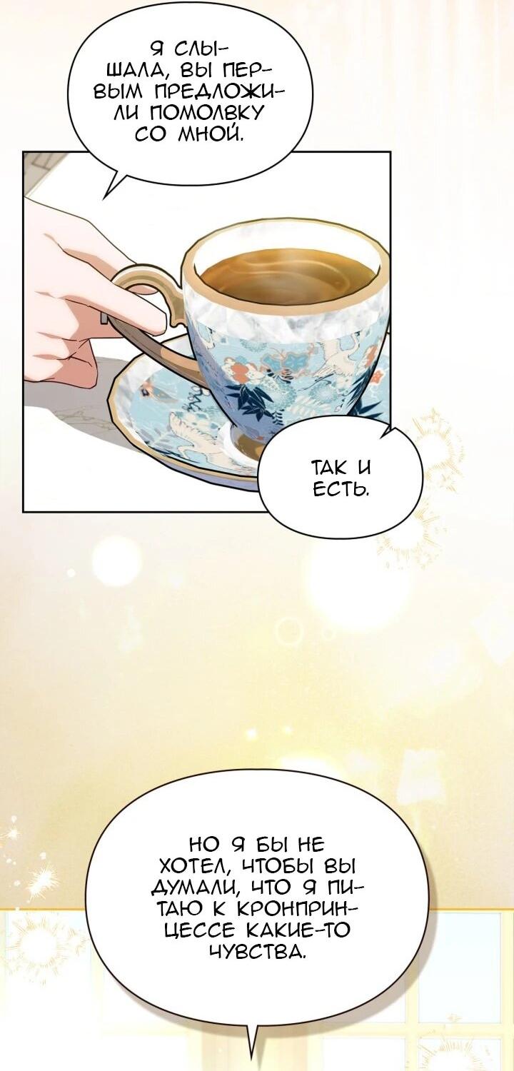 Манга Я наняла злодея в качестве домработника - Глава 42 Страница 4