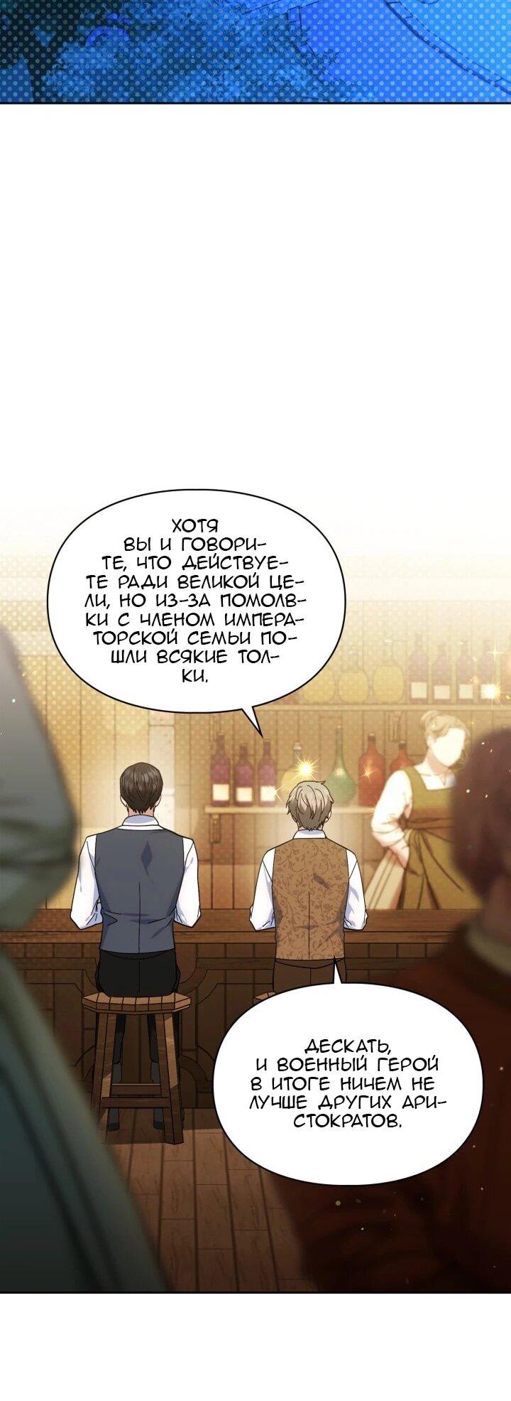 Манга Я наняла злодея в качестве домработника - Глава 42 Страница 20