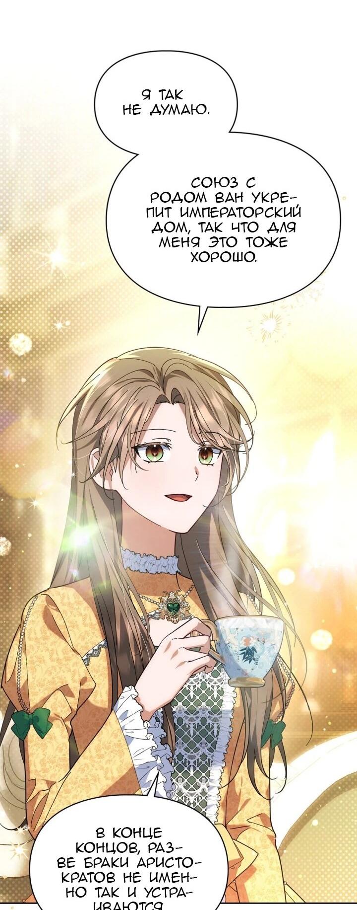 Манга Я наняла злодея в качестве домработника - Глава 42 Страница 6