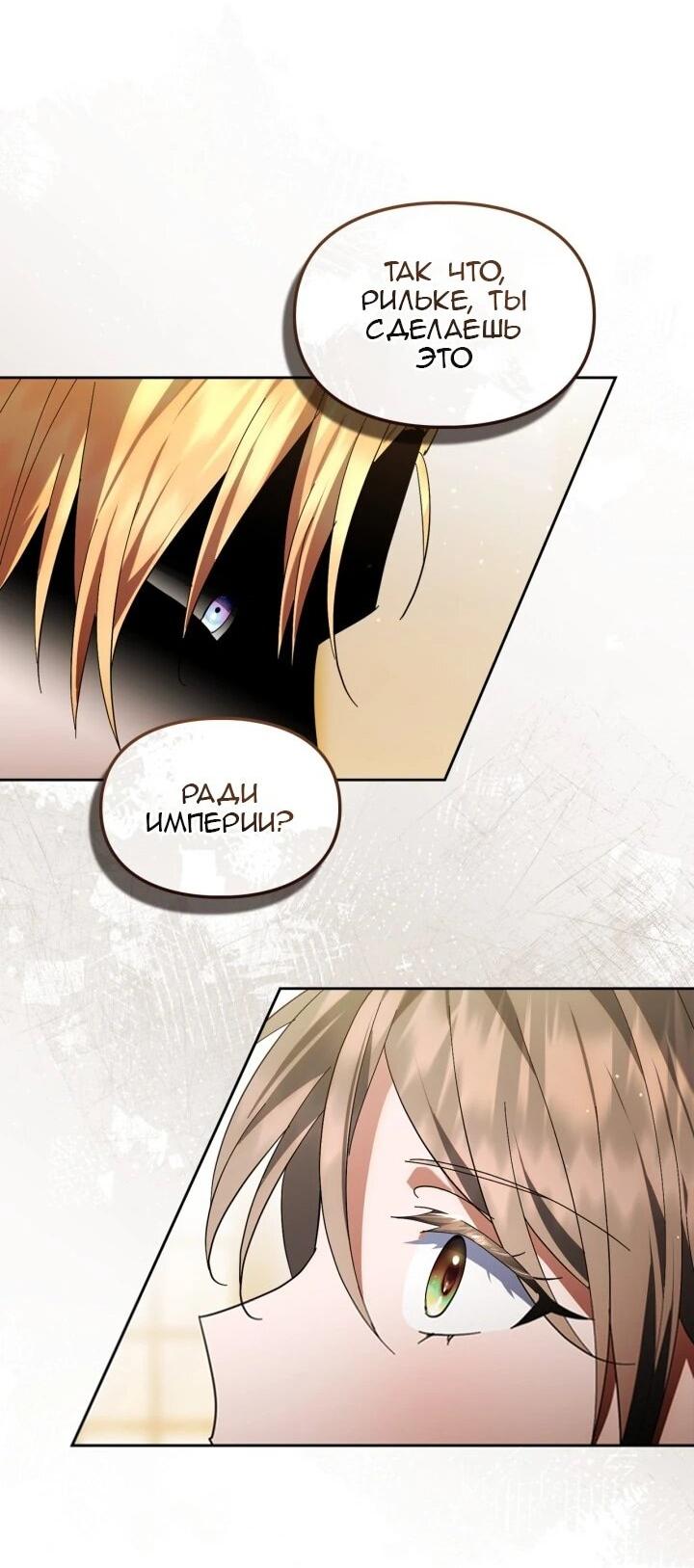 Манга Я наняла злодея в качестве домработника - Глава 42 Страница 35