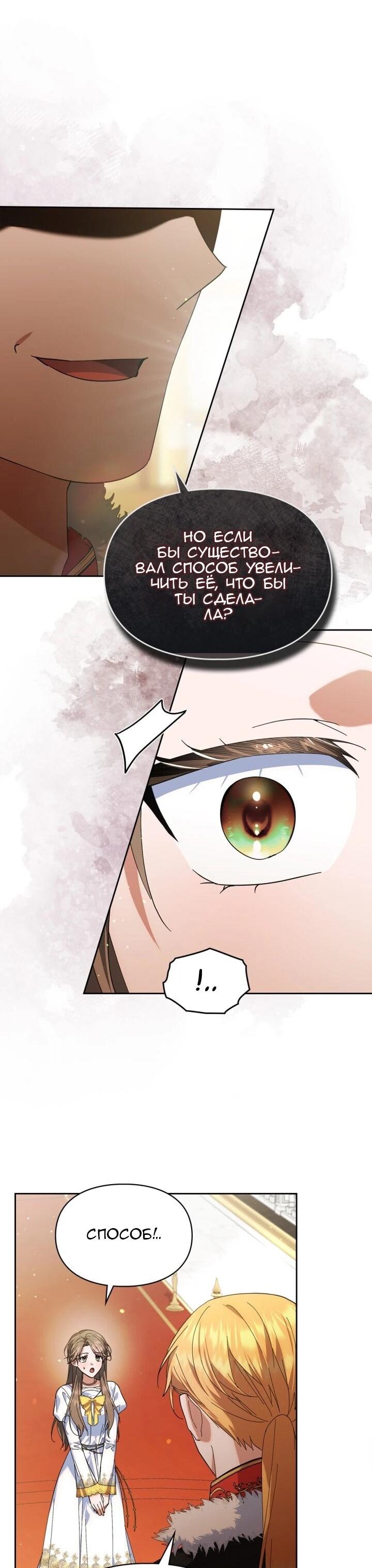 Манга Я наняла злодея в качестве домработника - Глава 42 Страница 33