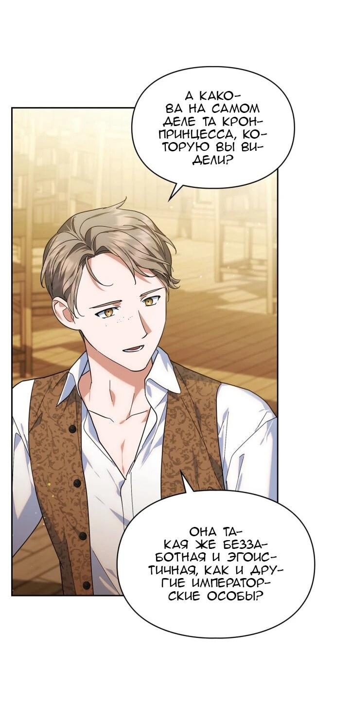 Манга Я наняла злодея в качестве домработника - Глава 42 Страница 22