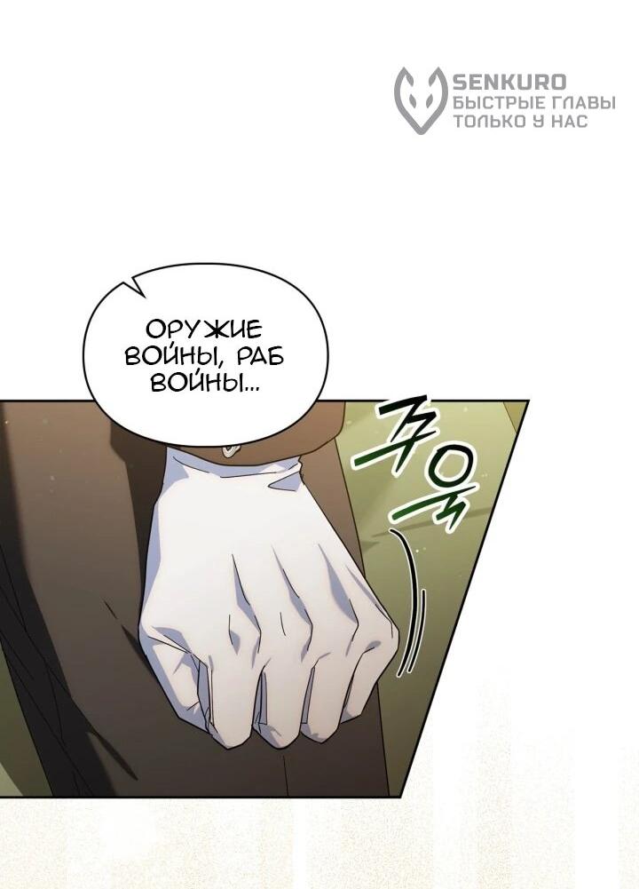 Манга Я наняла злодея в качестве домработника - Глава 42 Страница 10