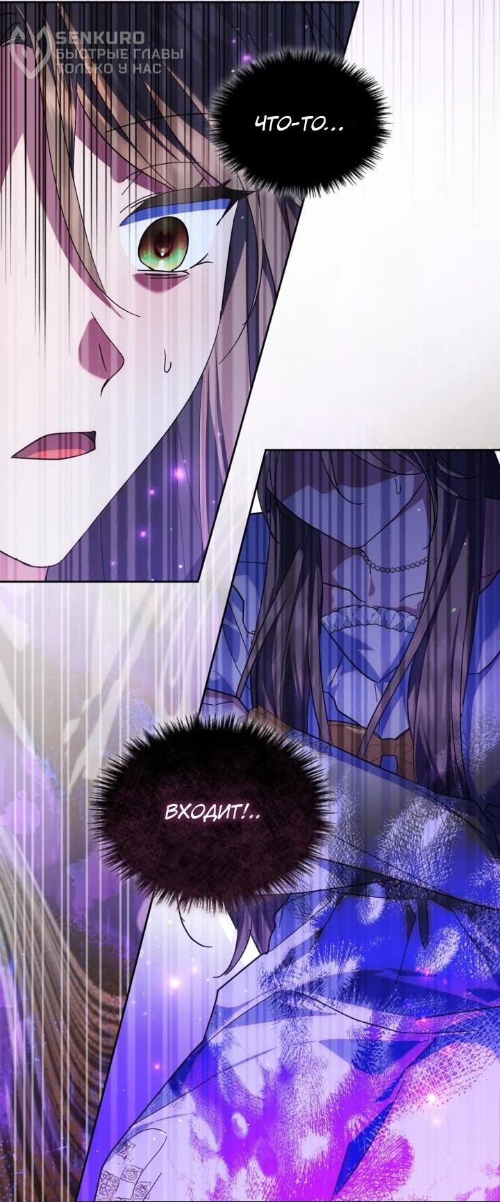 Манга Я наняла злодея в качестве домработника - Глава 42 Страница 47