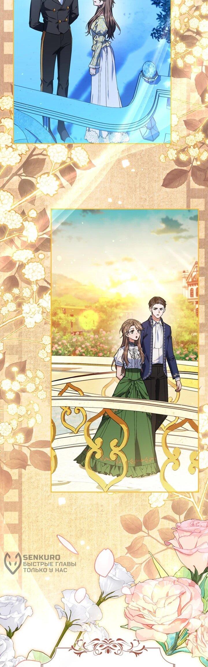 Манга Я наняла злодея в качестве домработника - Глава 42 Страница 16