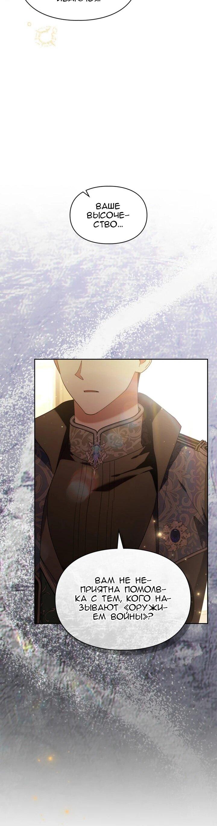 Манга Я наняла злодея в качестве домработника - Глава 42 Страница 7