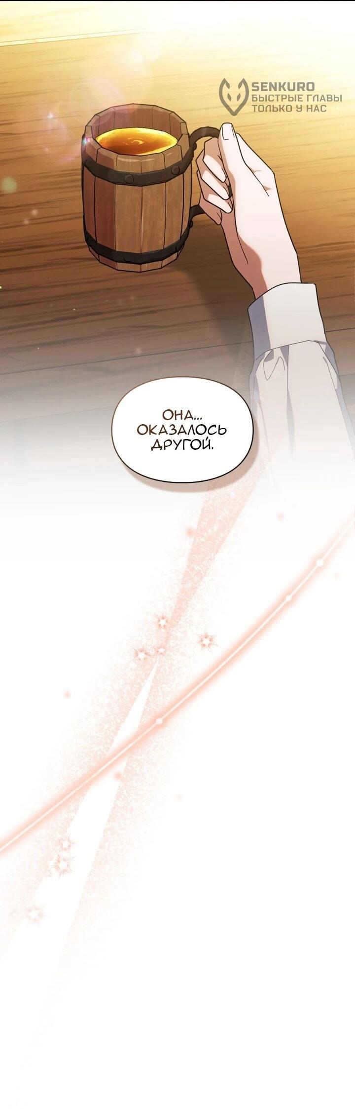 Манга Я наняла злодея в качестве домработника - Глава 42 Страница 24