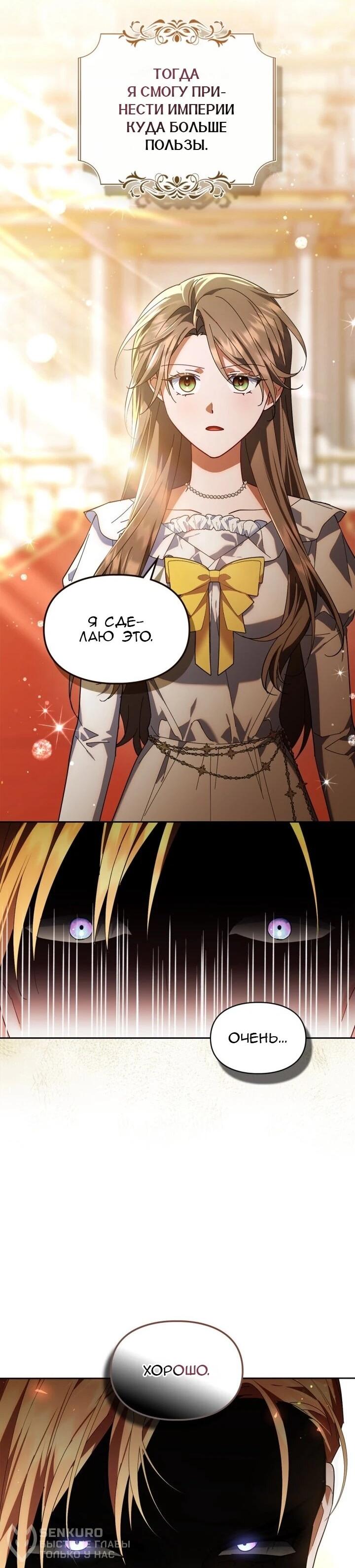 Манга Я наняла злодея в качестве домработника - Глава 42 Страница 38